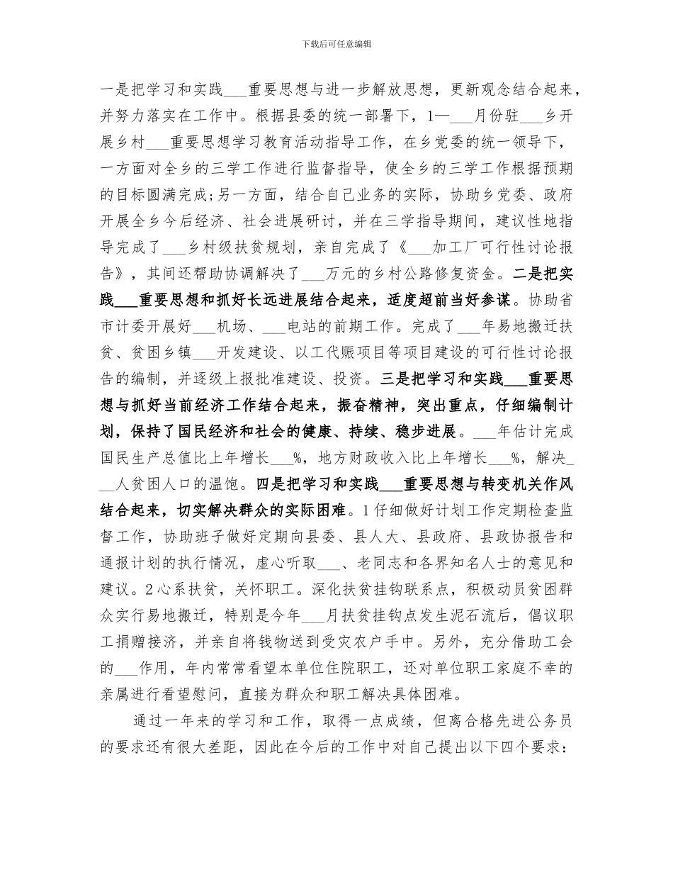 2024年政府部门总结报告_第2页