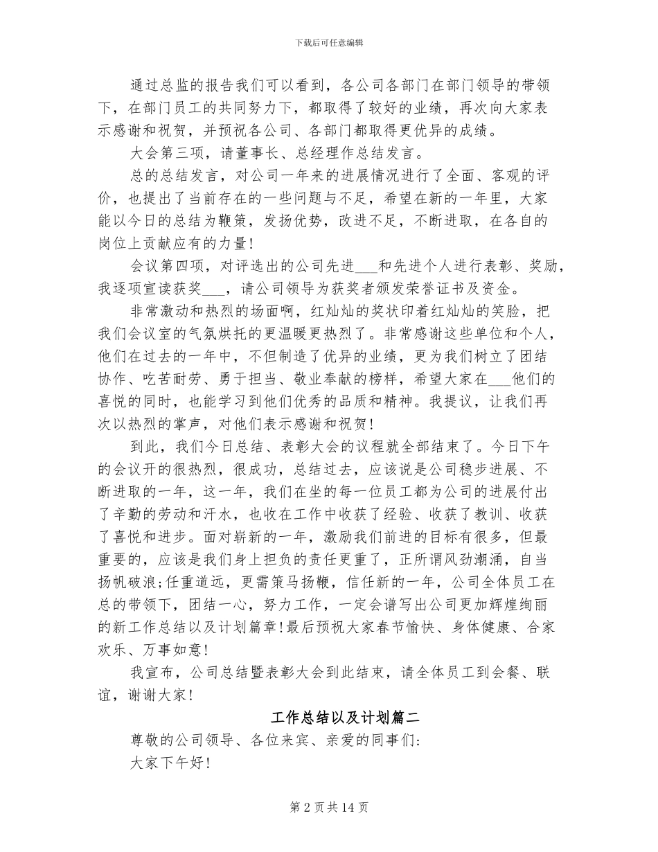 2024年政府部门领导年终总结会讲话以及工作计划_第2页