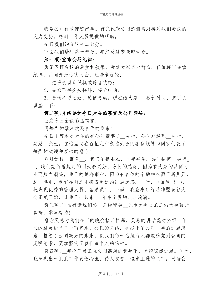 2024年政府部门领导年终总结会讲话以及工作计划_第3页