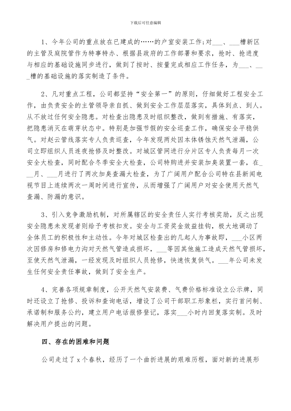 2024年政府部门燃气安全年终总结以及工作计划_第2页