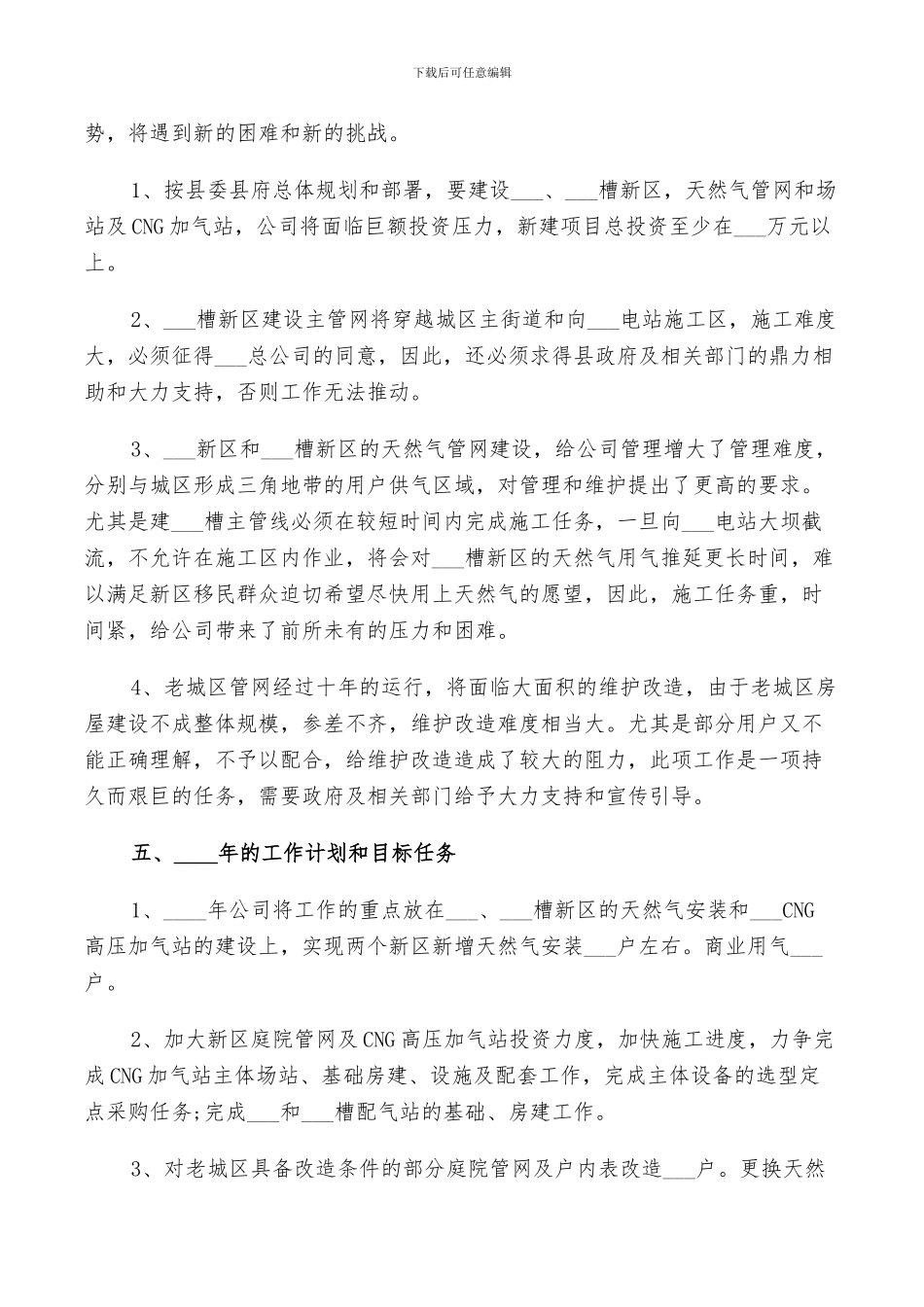 2024年政府部门燃气安全年终总结以及工作计划_第3页