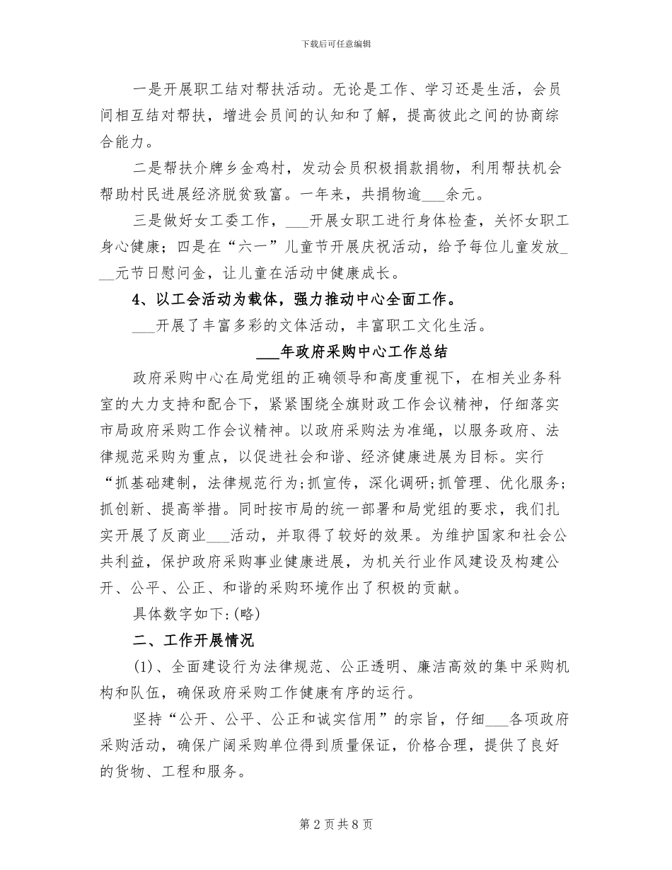 2024年政府采购中心工会工作总结_第2页