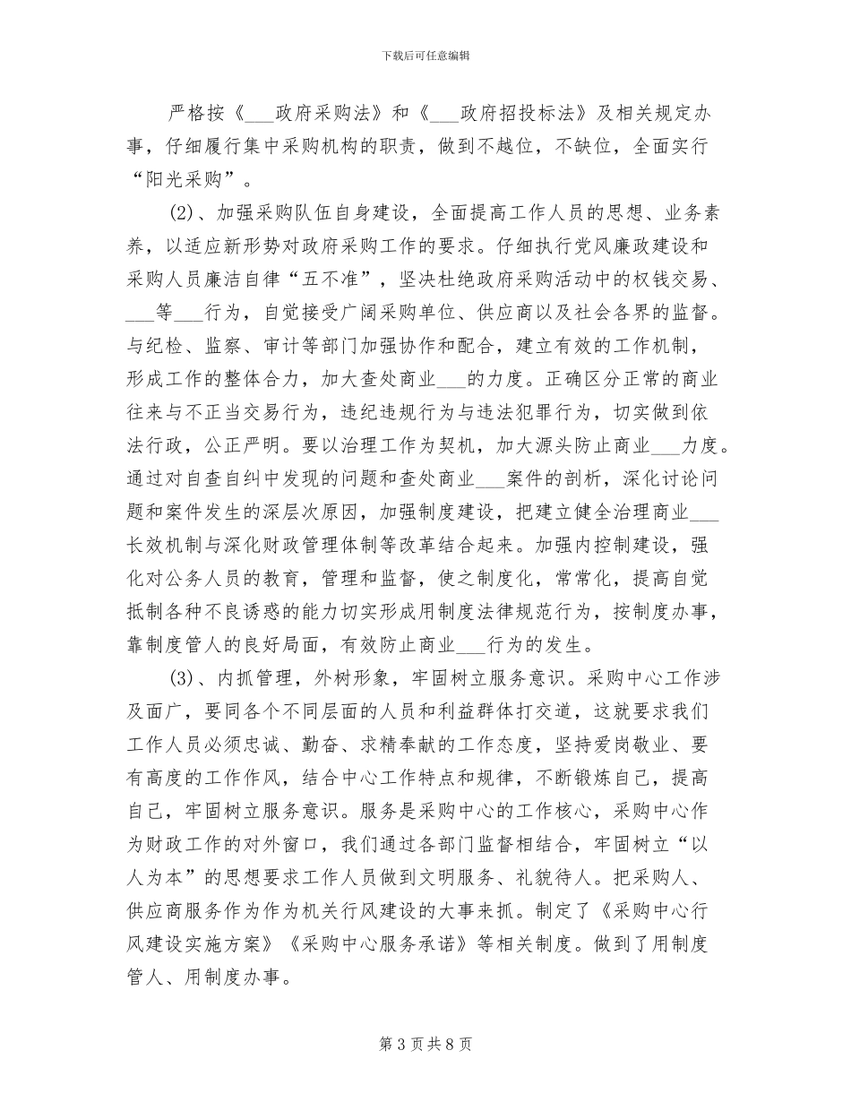 2024年政府采购中心工会工作总结_第3页
