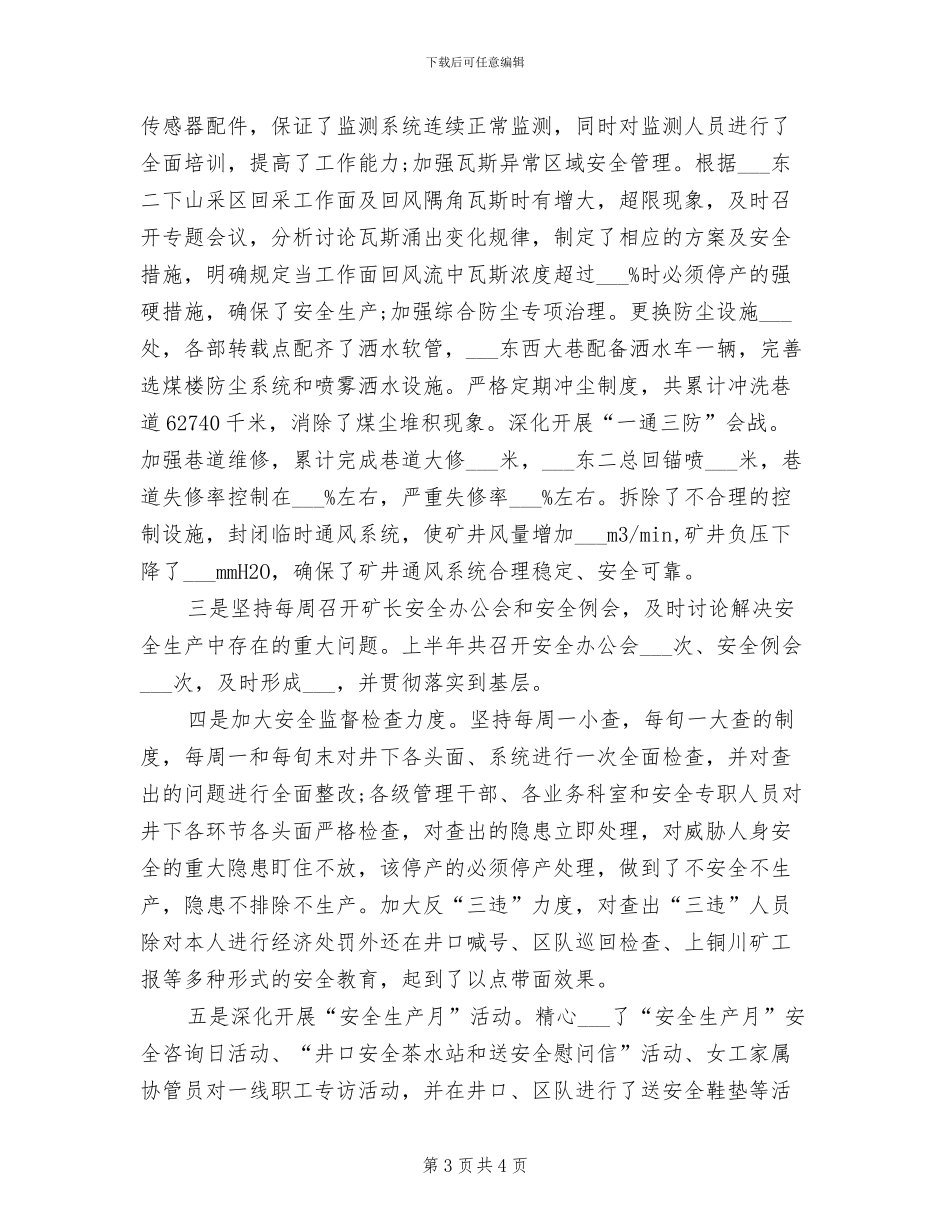 2024年政府门户网站管理与维护个人工作总结_第3页