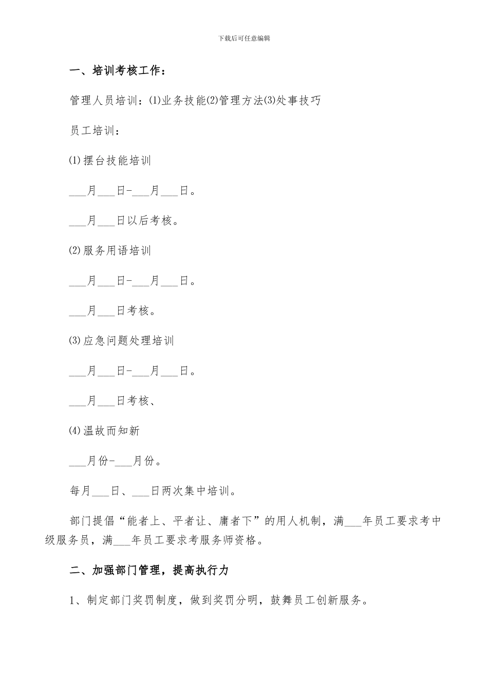 2024年政府餐饮部门年终总结以及工作计划_第3页