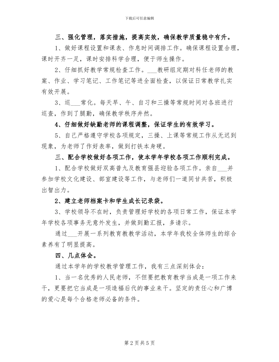 2024年政教主任个人总结报告_第2页