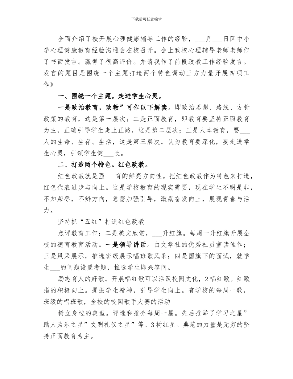 2024年政教主任工作总结_第3页