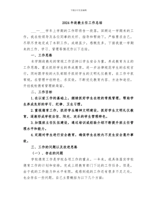 2024年政教主任工作总结