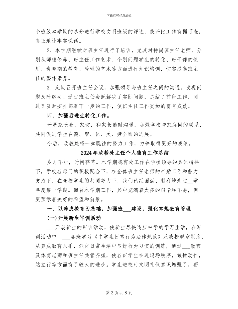 2024年政教处个人总结范本_第3页