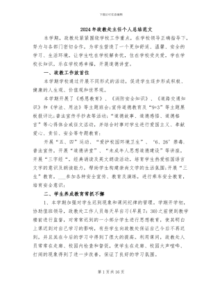 2024年政教处主任个人总结范文