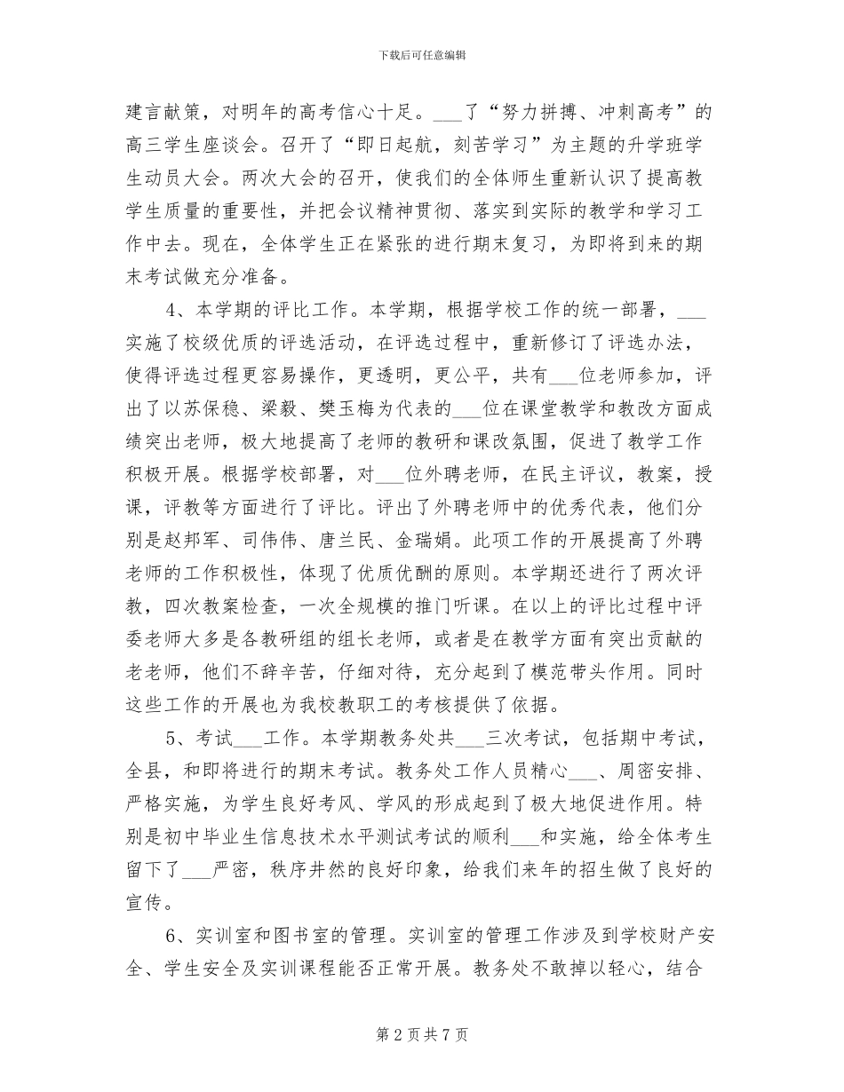 2024年政教处主任年度工作总结_第2页