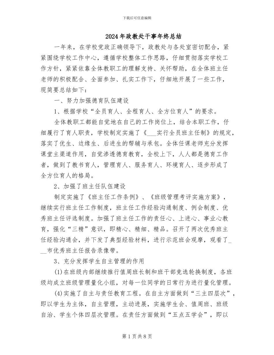 2024年政教处干事年终总结_第1页