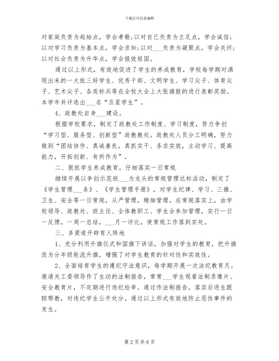 2024年政教处干事年终总结_第2页