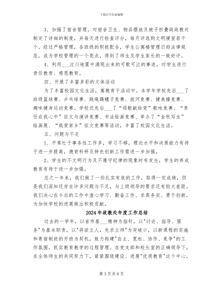 2024年政教处干事年终总结_第3页
