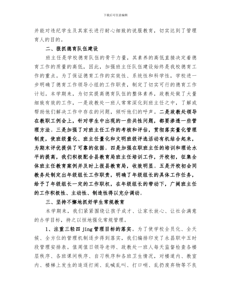 2024年政教处年度工作总结范文_第2页