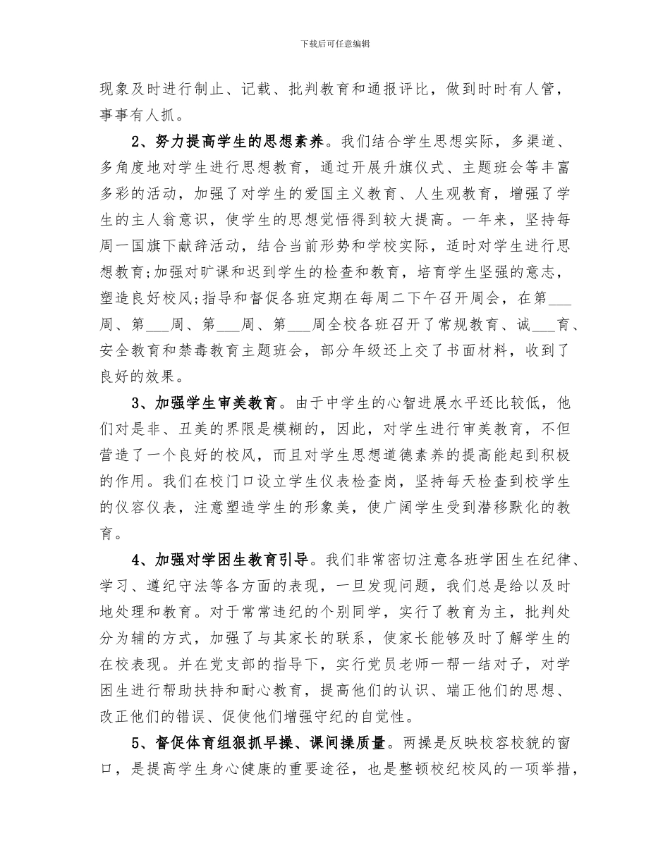 2024年政教处年度工作总结范文_第3页