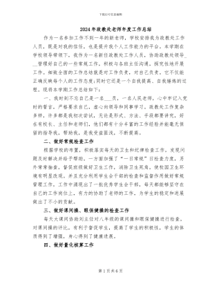 2024年政教处教师年度工作总结