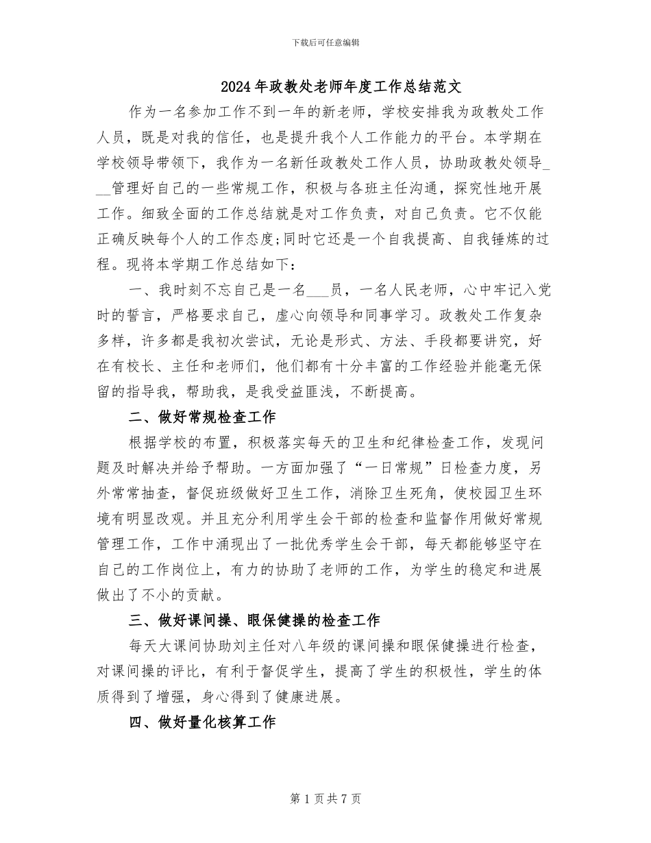 2024年政教处教师年度工作总结范文_第1页