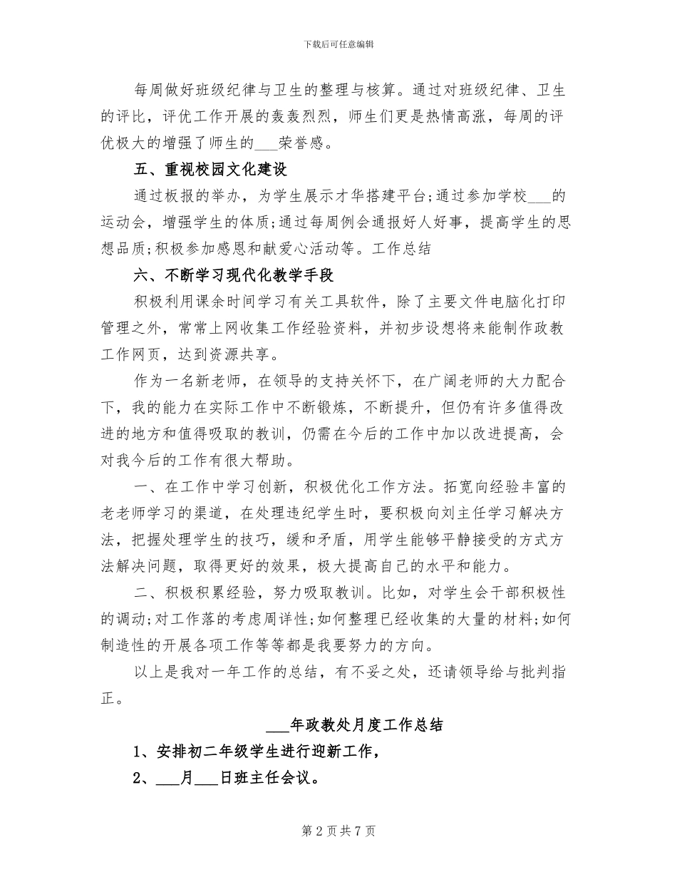2024年政教处教师年度工作总结范文_第2页