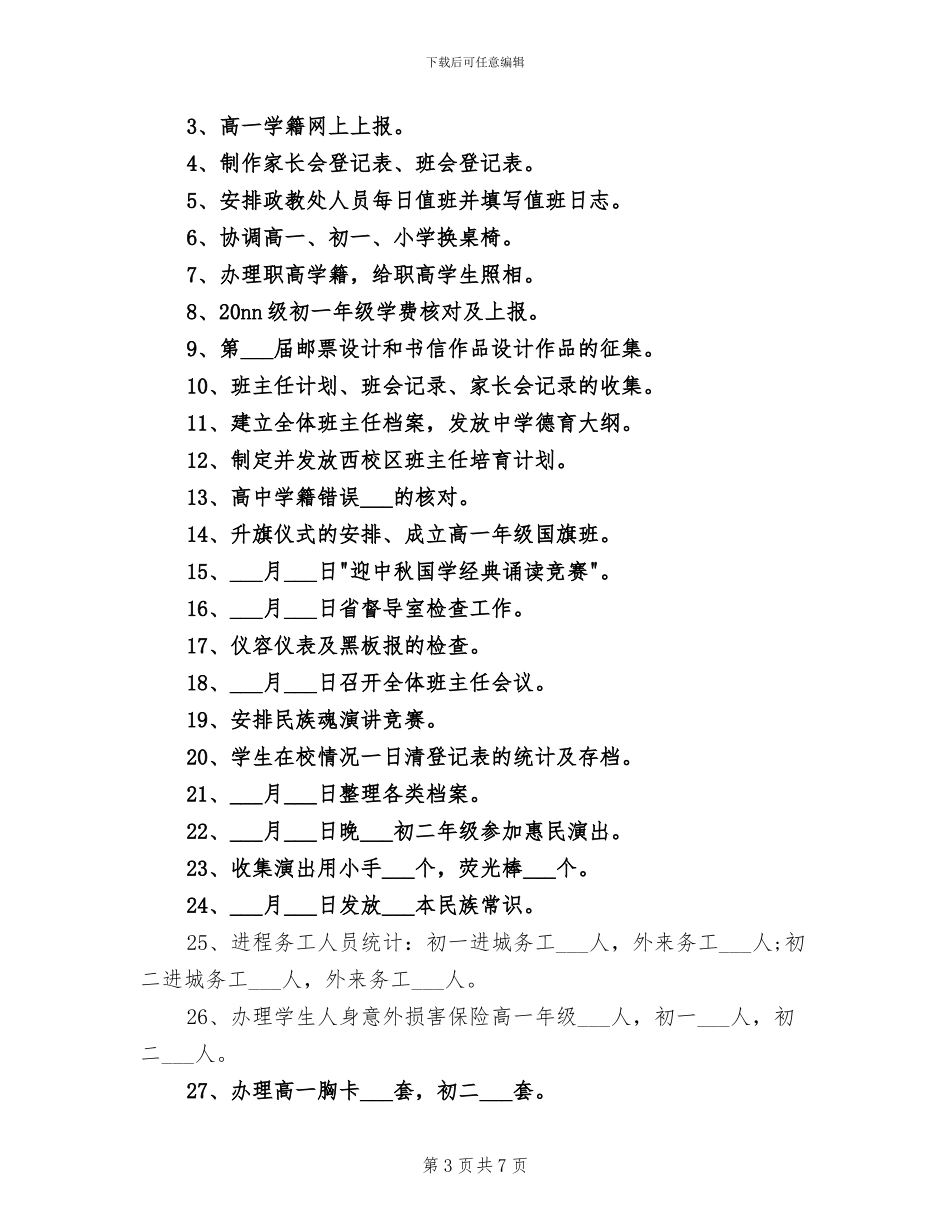 2024年政教处教师年度工作总结范文_第3页