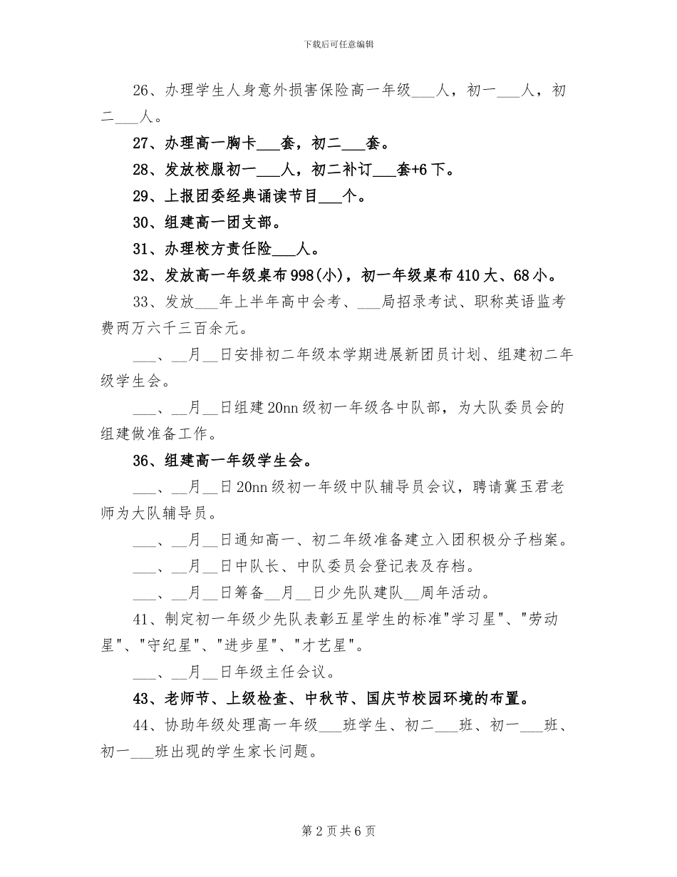 2024年政教处月度工作总结_第2页