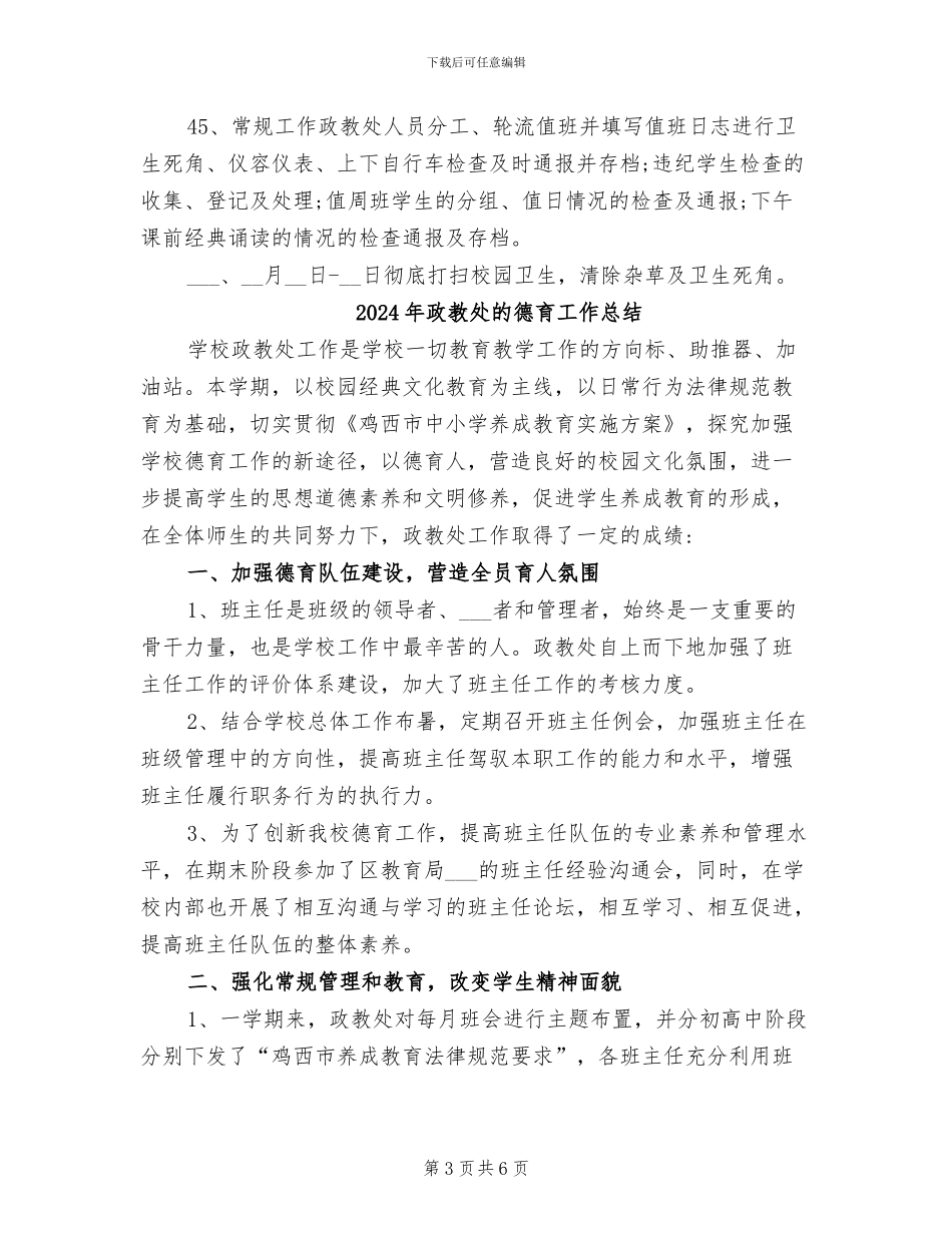 2024年政教处月度工作总结_第3页