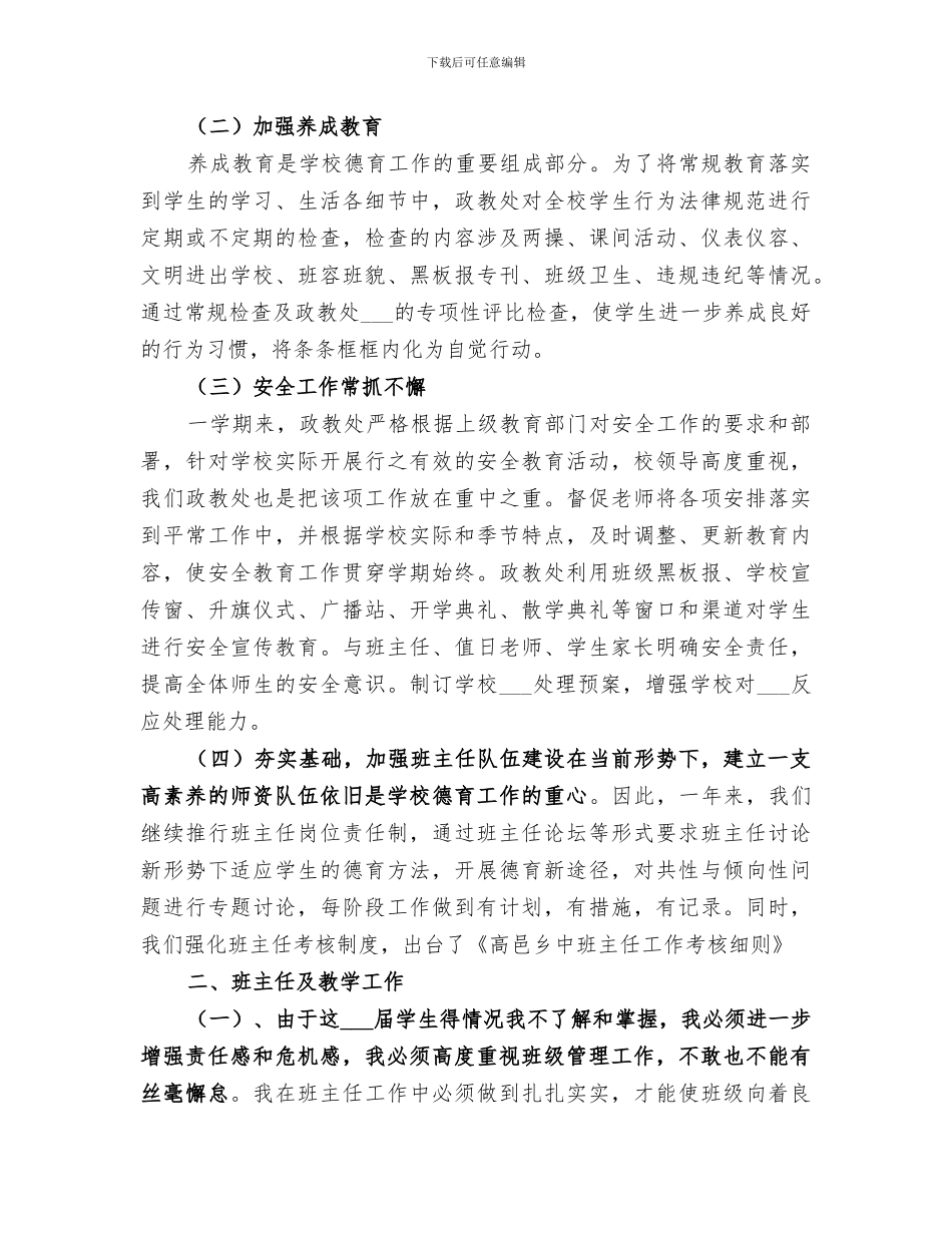 2024年政教工作总结修正稿_第2页