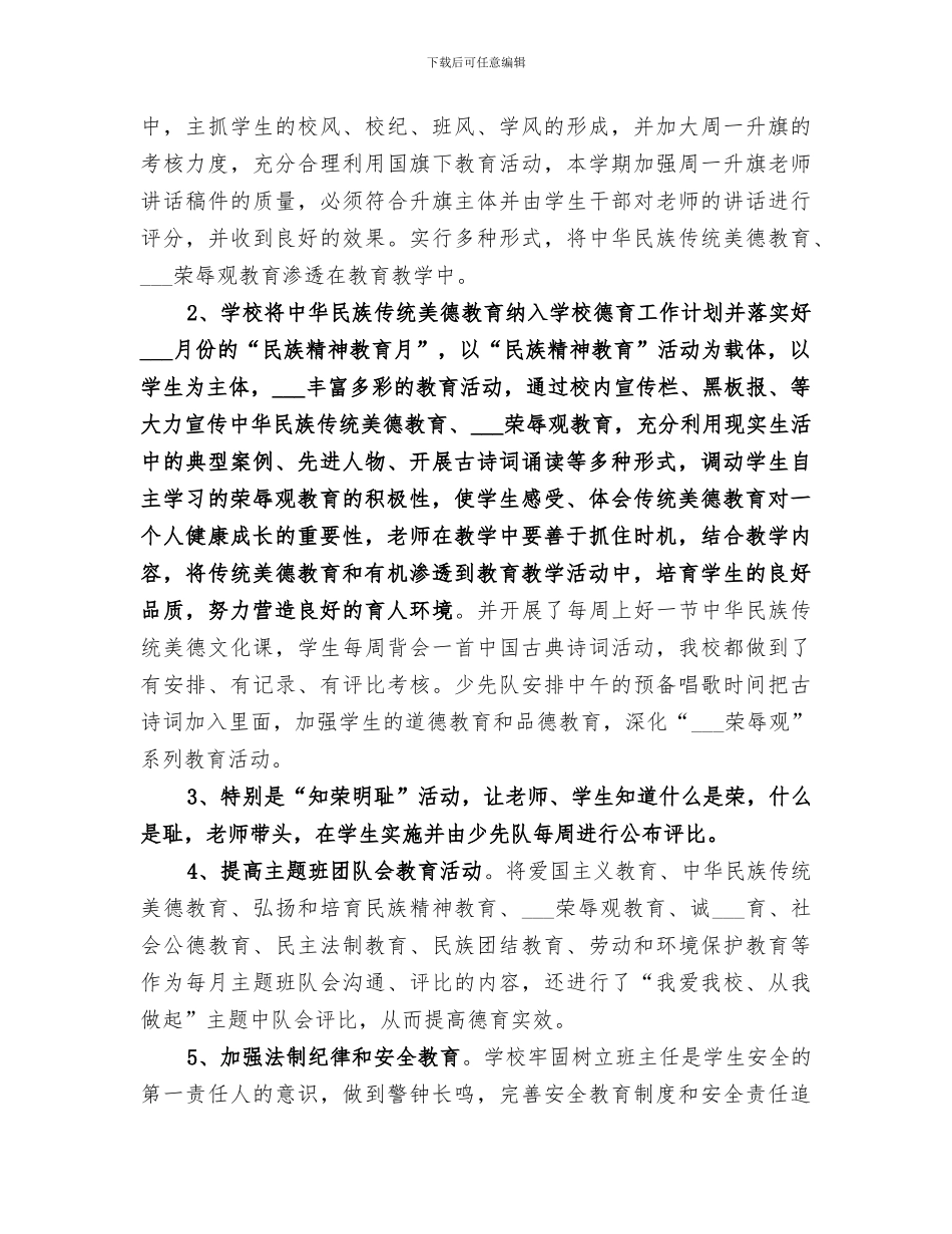 2024年政教工作总结范文_第2页