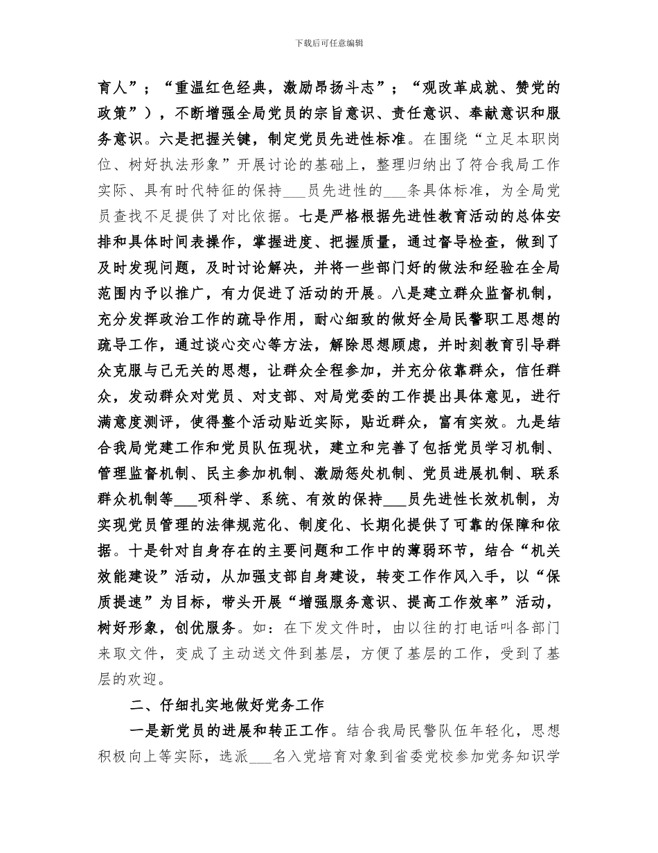 2024年政治处工作总结_第2页