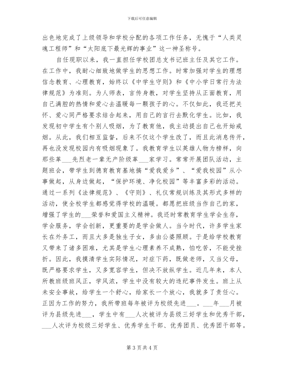 2024年政治学科德育渗透总结_第3页