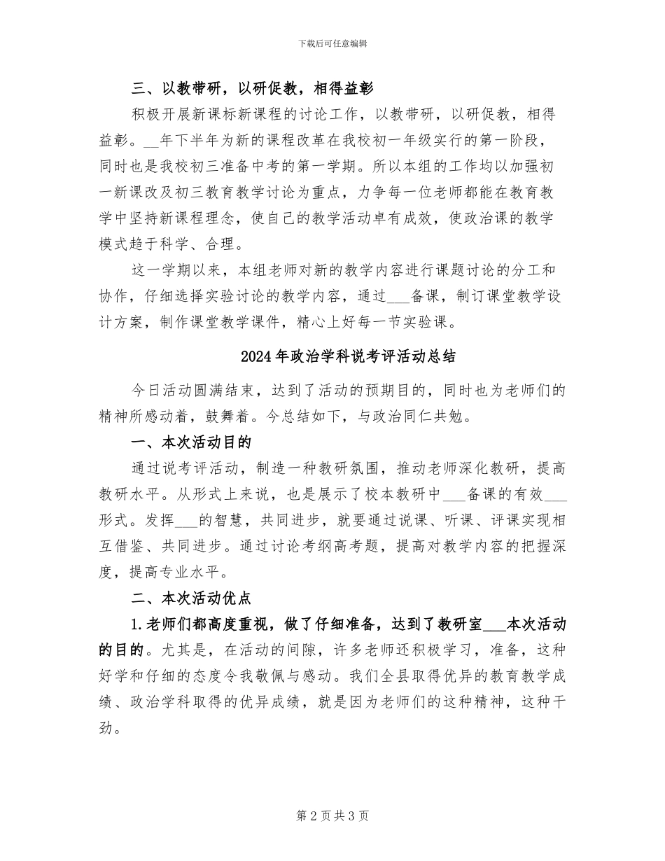 2024年政治学科组教研工作总结_第2页