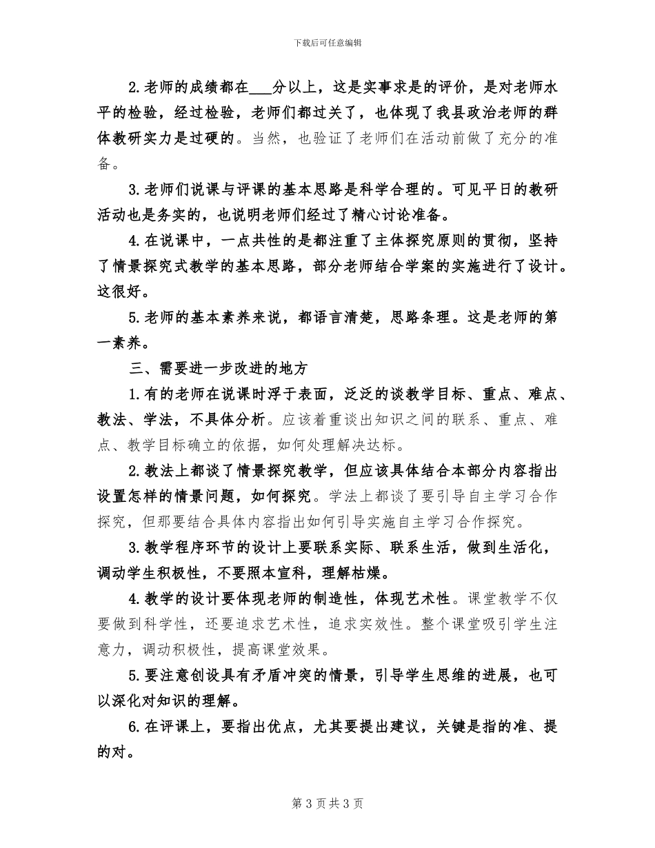 2024年政治学科组教研工作总结_第3页