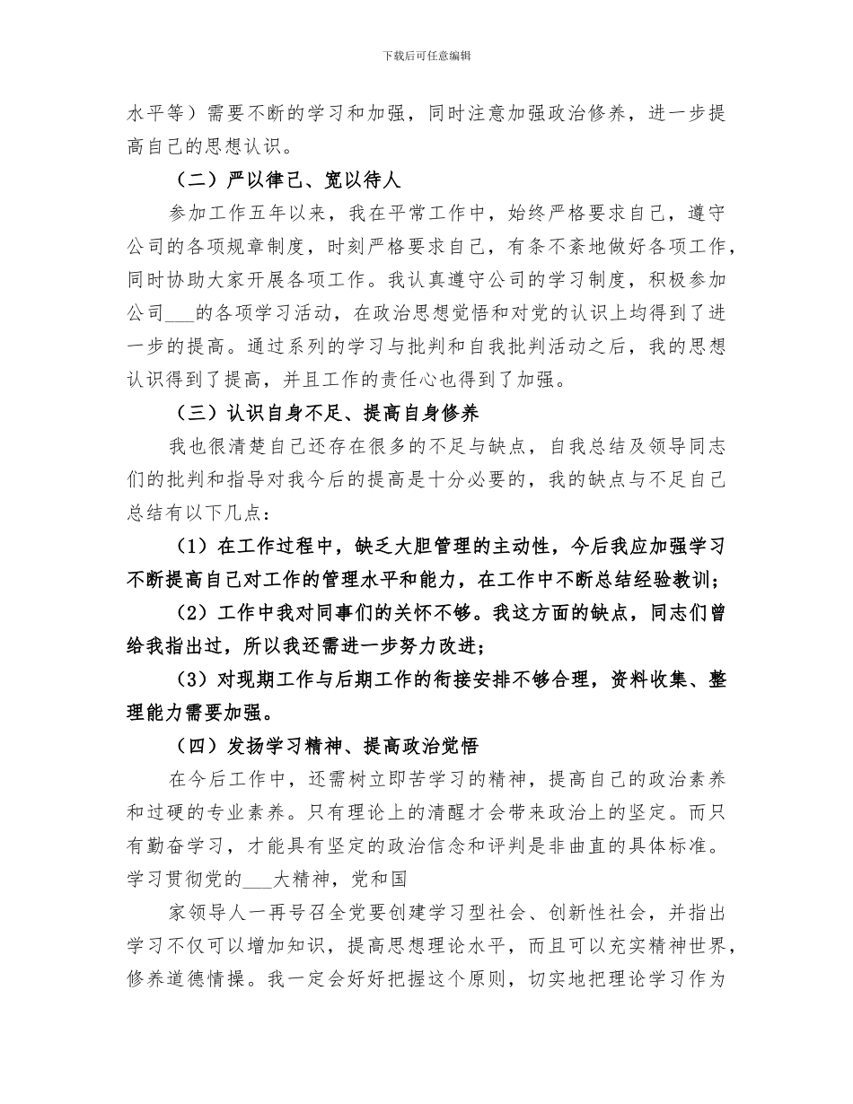 2024年政治思想和个人业务工作总结_第2页