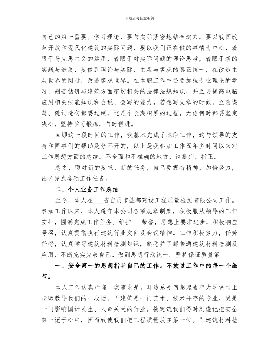 2024年政治思想和个人业务工作总结_第3页