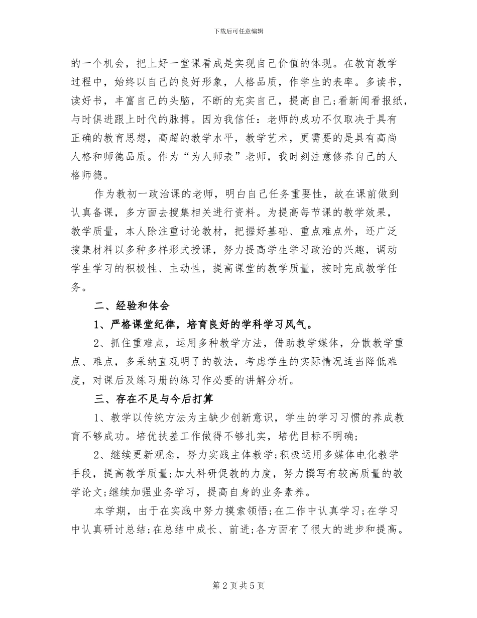 2024年政治教学年度总结_第2页