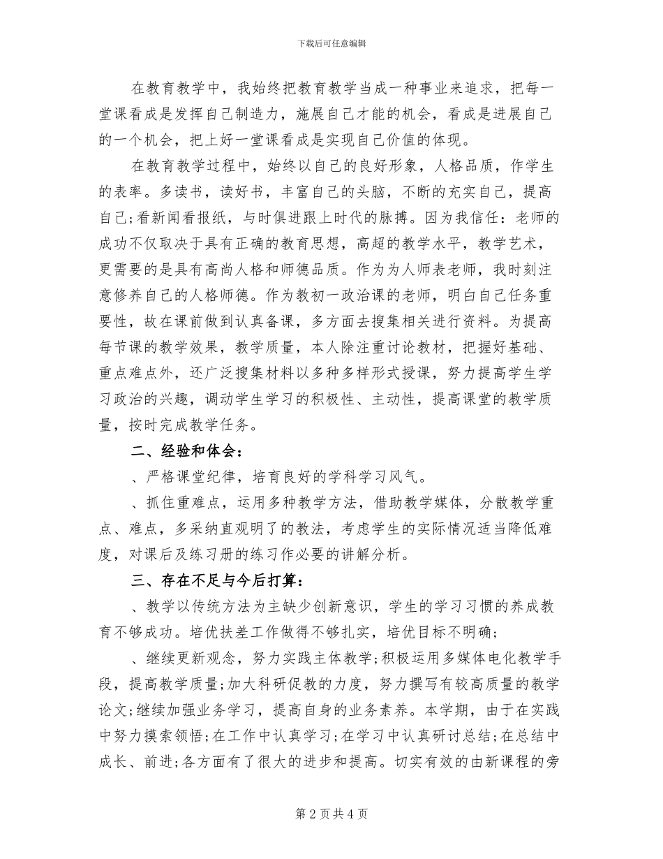 2024年政治教师个人工作总结报告_第2页