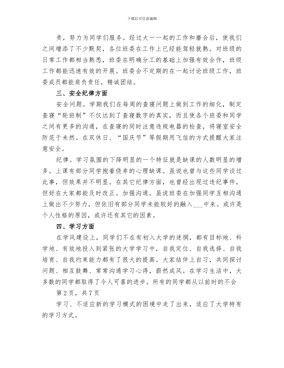 2024年政治活动总结范本_第2页