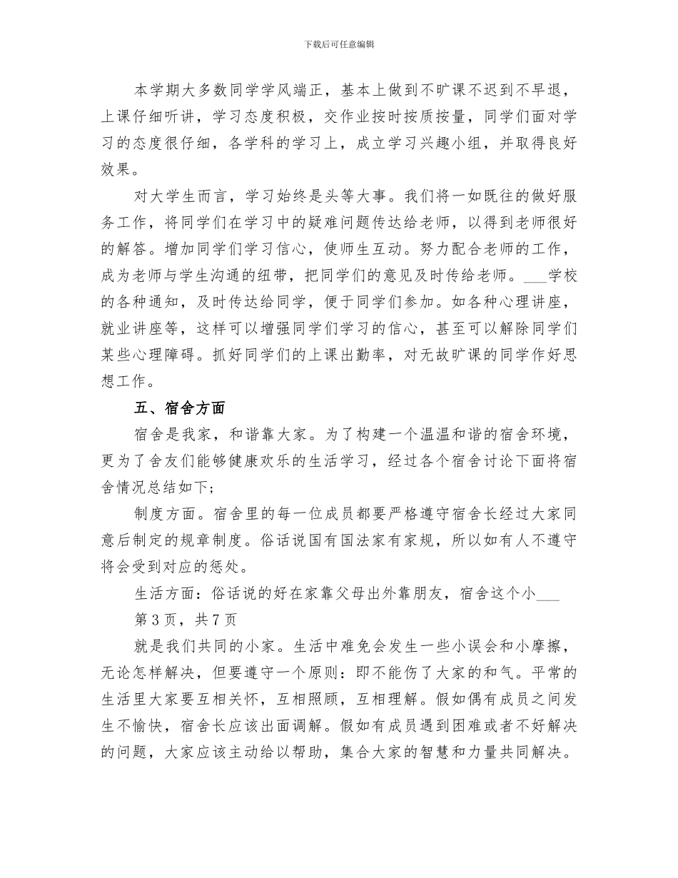 2024年政治活动总结范本_第3页