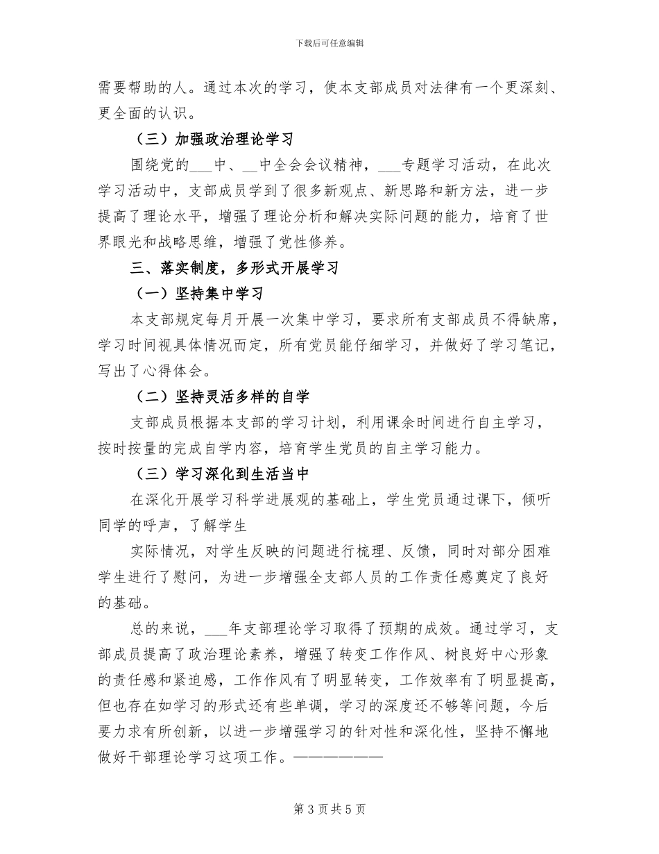 2024年政治理论学习总结参考_第3页