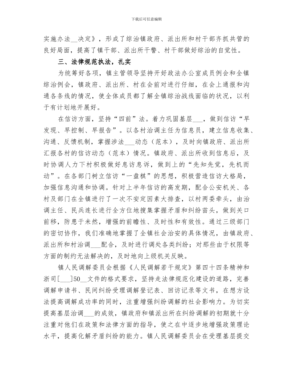 2024年政法上半年工作总结_第2页