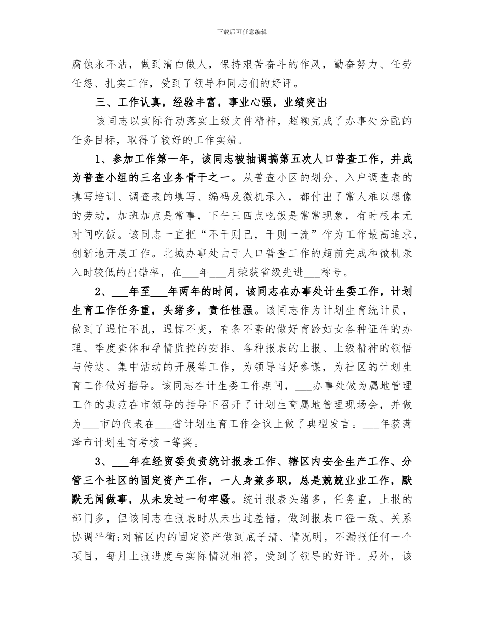 2024年政治考察之个人总结_第2页