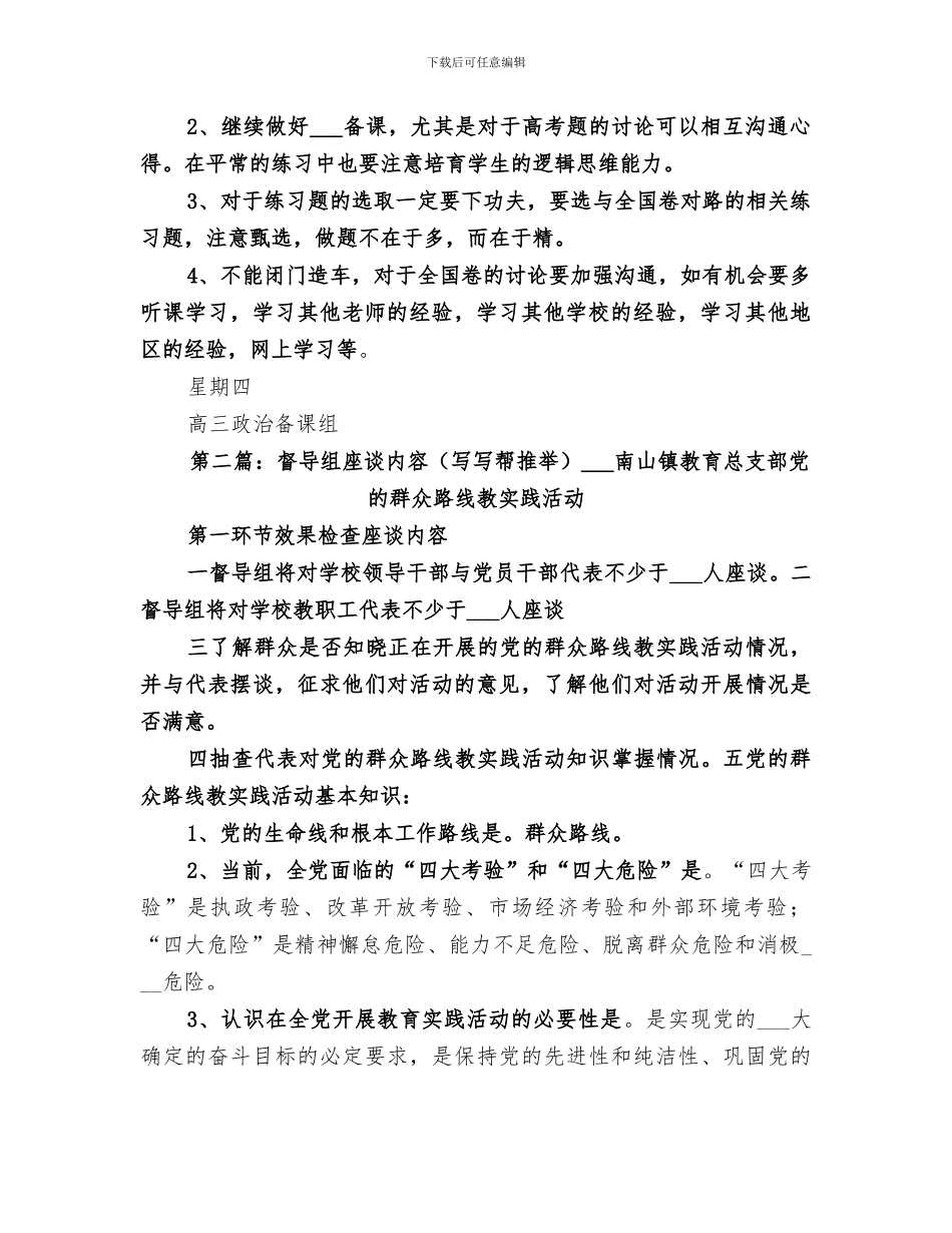 2024年政治督导座谈总结_第2页