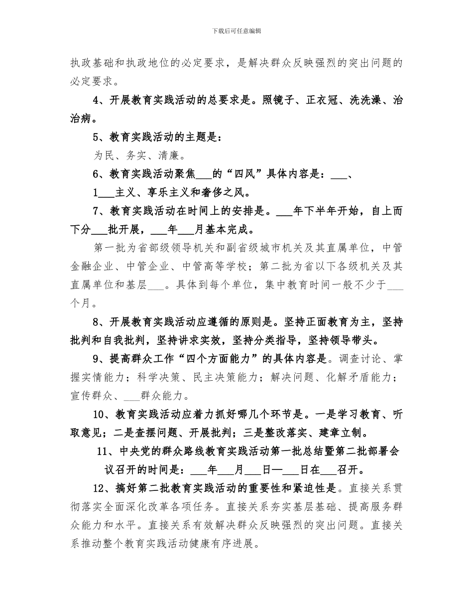 2024年政治督导座谈总结_第3页