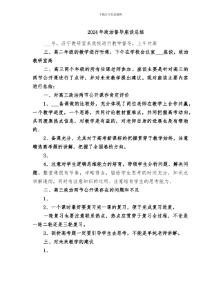 2024年政治督导座谈总结