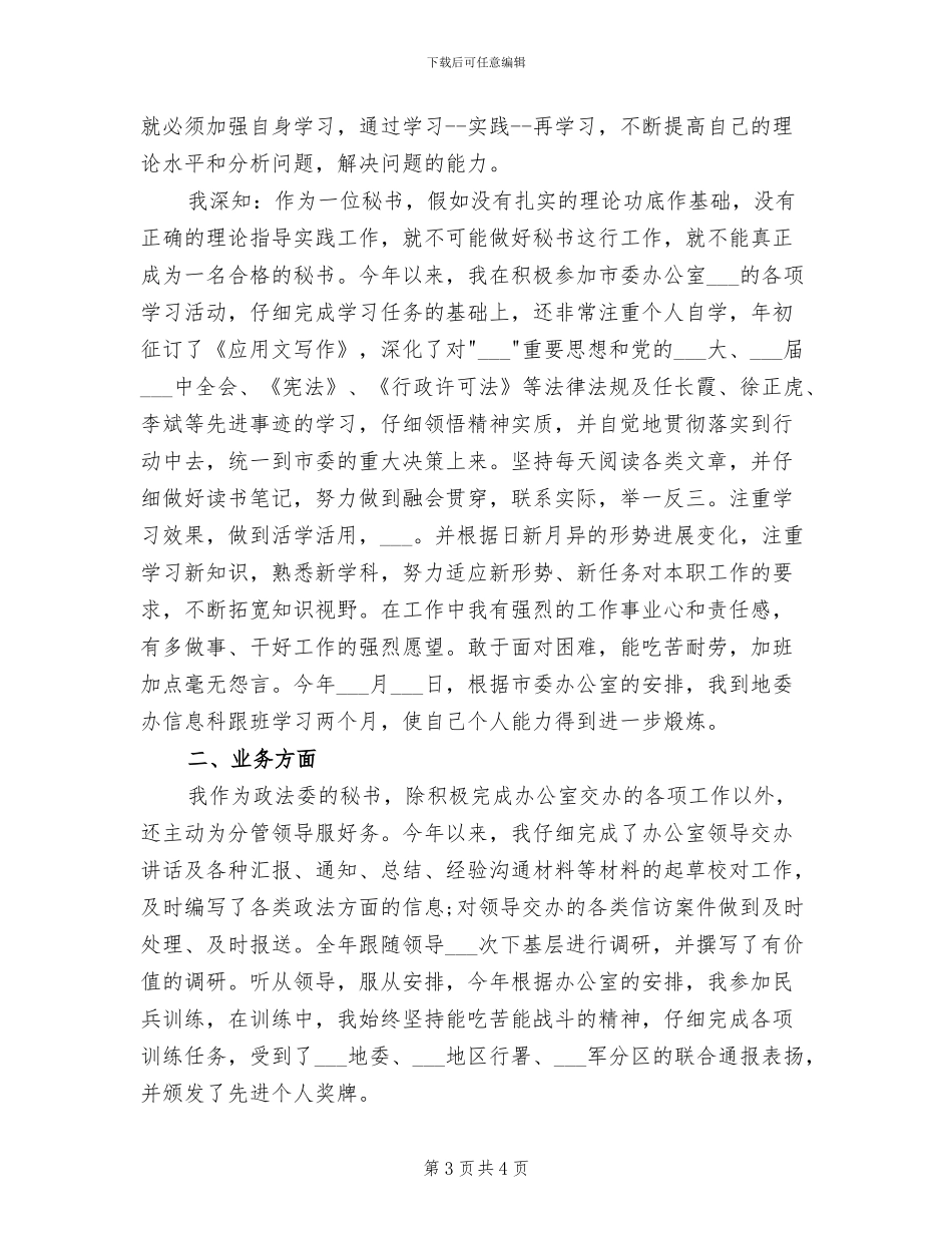 2024年政法委法治宣传月活动总结_第3页
