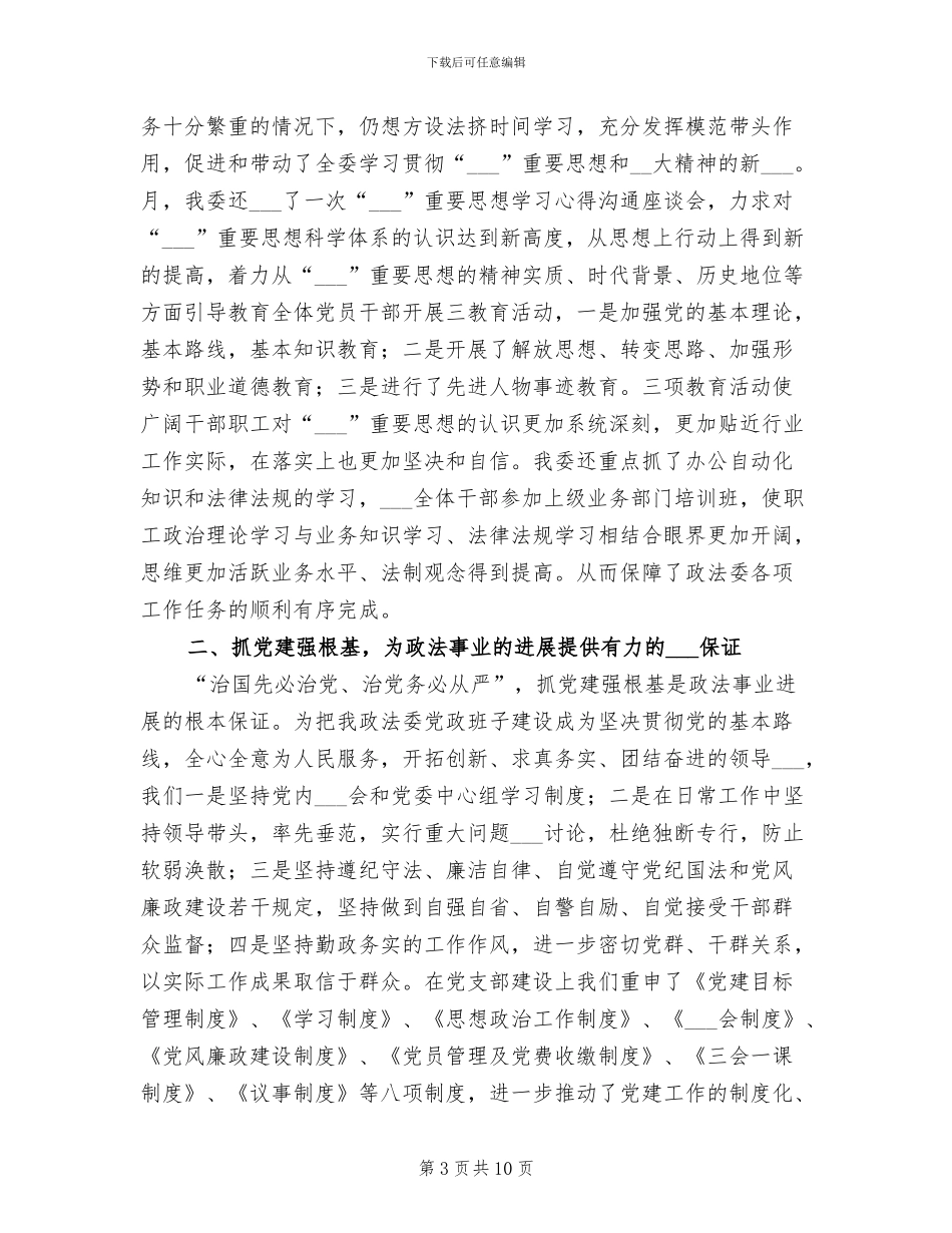 2024年政法委精神文明建设工作总结_第3页