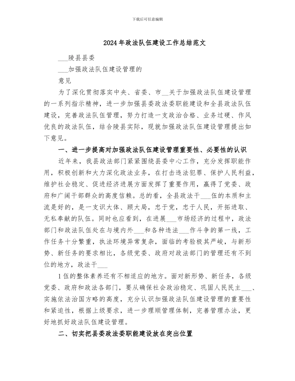 2024年政法队伍建设工作总结范文_第1页