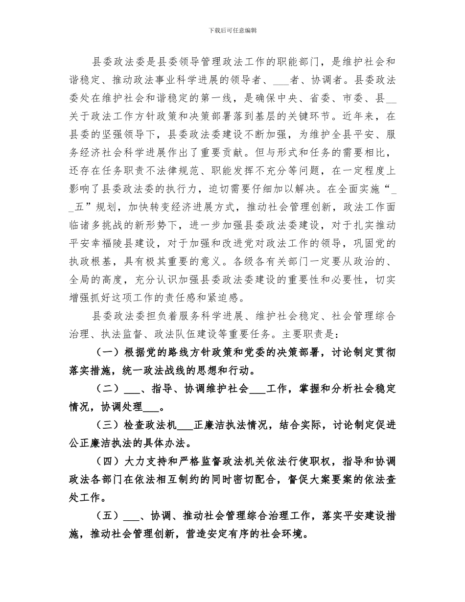 2024年政法队伍建设工作总结范文_第2页