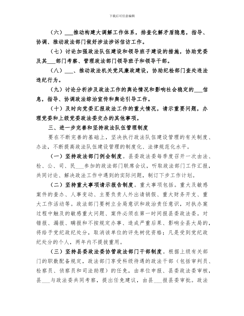 2024年政法队伍建设工作总结范文_第3页