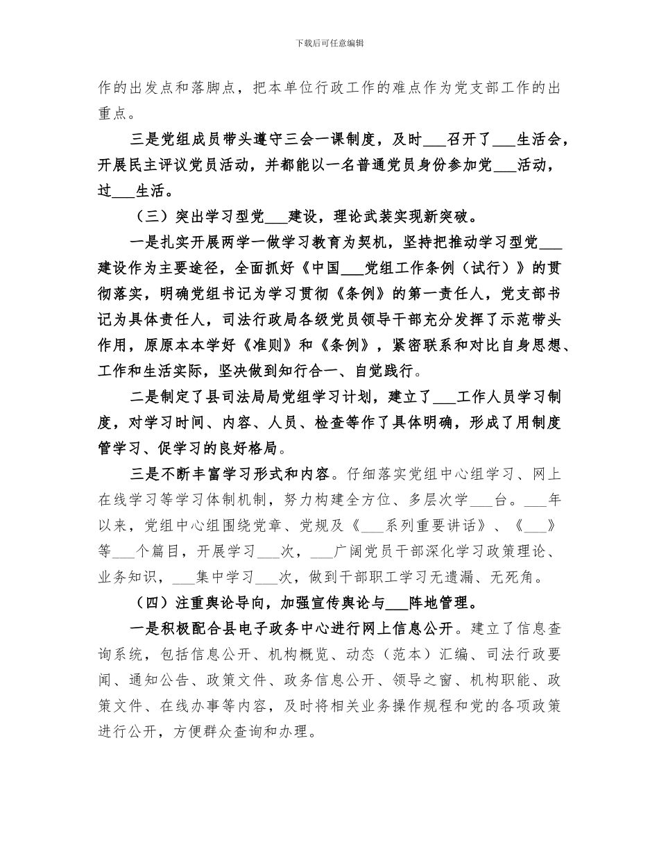 2024年政法宣传工作总结_第2页